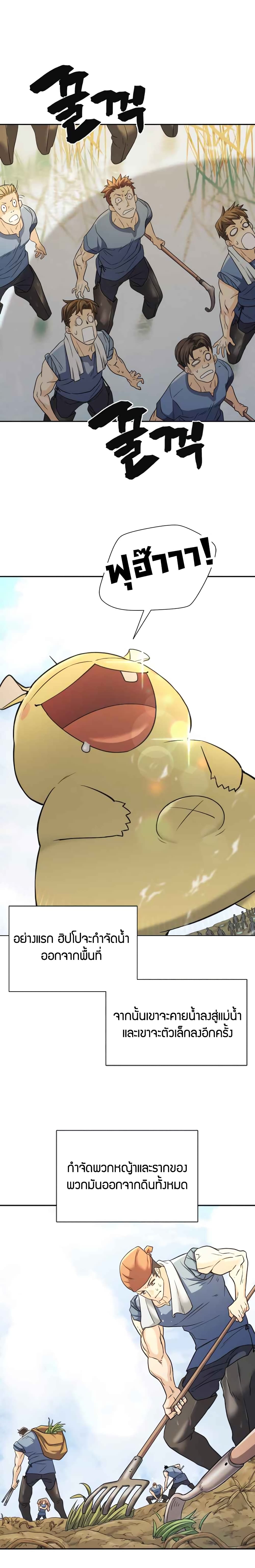 The World’s Best Engineer ยอดสถาปนิกผู้พิทักษ์อาณาจักร ตอนที่ 20 page 12