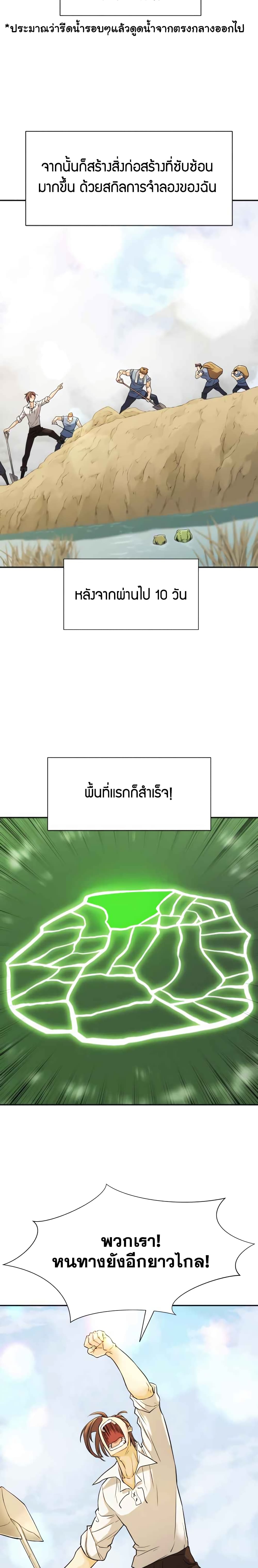 The World’s Best Engineer ยอดสถาปนิกผู้พิทักษ์อาณาจักร ตอนที่ 20 page 14