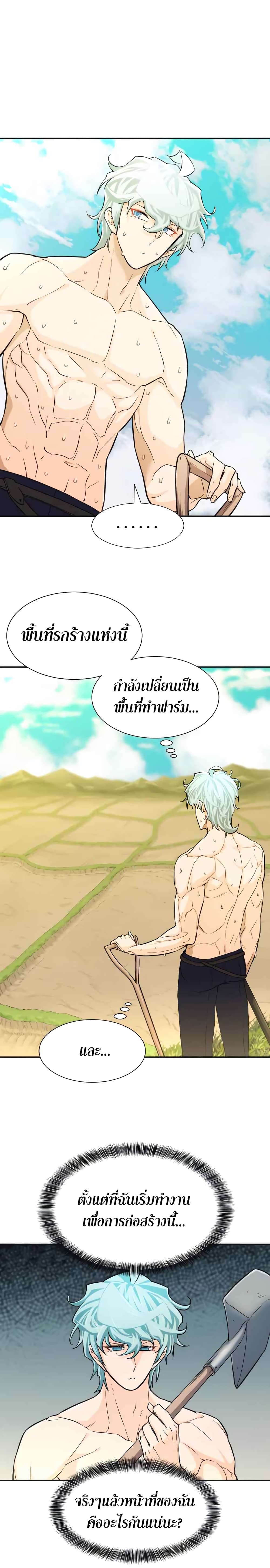 The World’s Best Engineer ยอดสถาปนิกผู้พิทักษ์อาณาจักร ตอนที่ 20 page 16