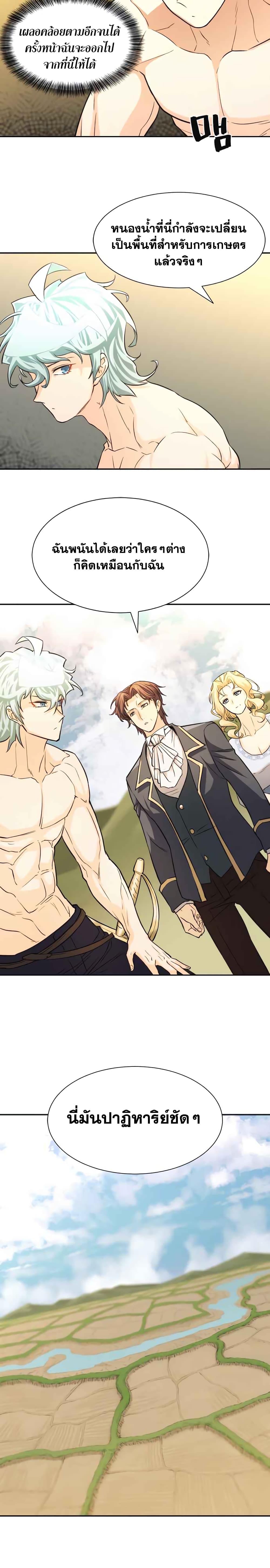 The World’s Best Engineer ยอดสถาปนิกผู้พิทักษ์อาณาจักร ตอนที่ 20 page 18