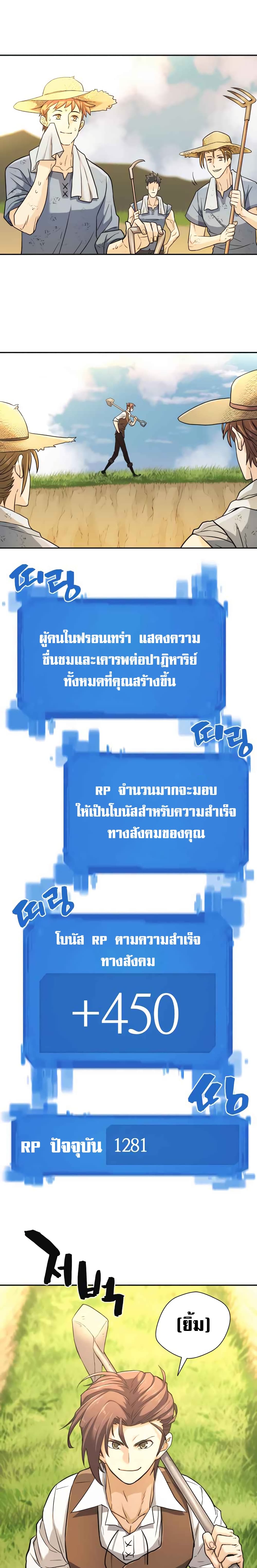 The World’s Best Engineer ยอดสถาปนิกผู้พิทักษ์อาณาจักร ตอนที่ 20 page 19