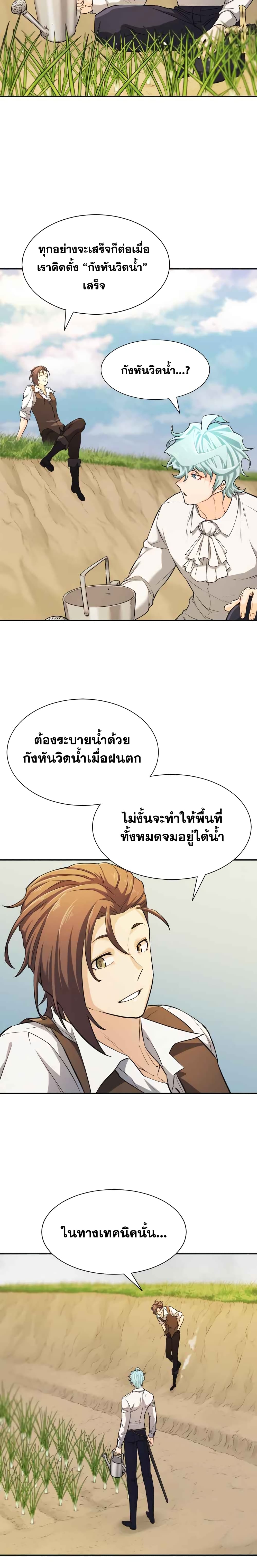 The World’s Best Engineer ยอดสถาปนิกผู้พิทักษ์อาณาจักร ตอนที่ 20 page 21