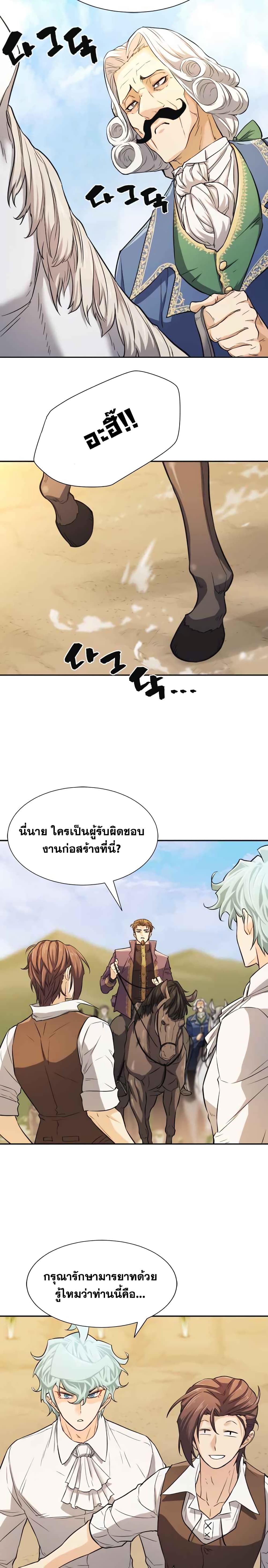 The World’s Best Engineer ยอดสถาปนิกผู้พิทักษ์อาณาจักร ตอนที่ 20 page 23