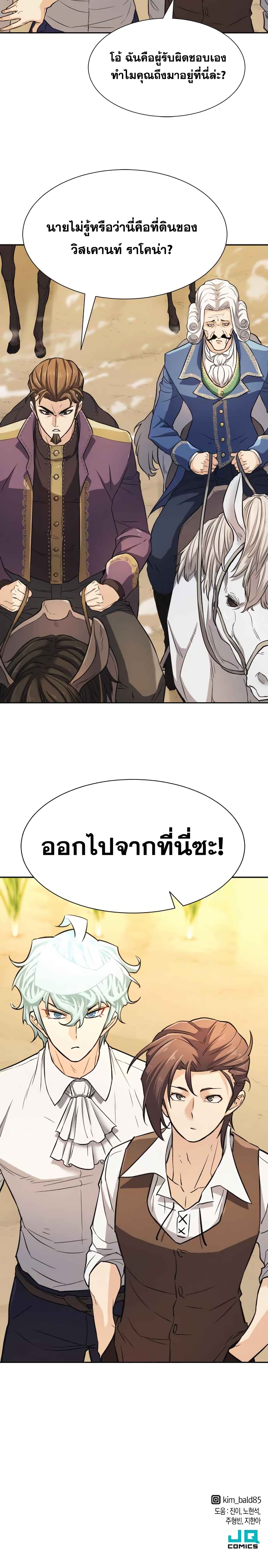 The World’s Best Engineer ยอดสถาปนิกผู้พิทักษ์อาณาจักร ตอนที่ 20 page 24