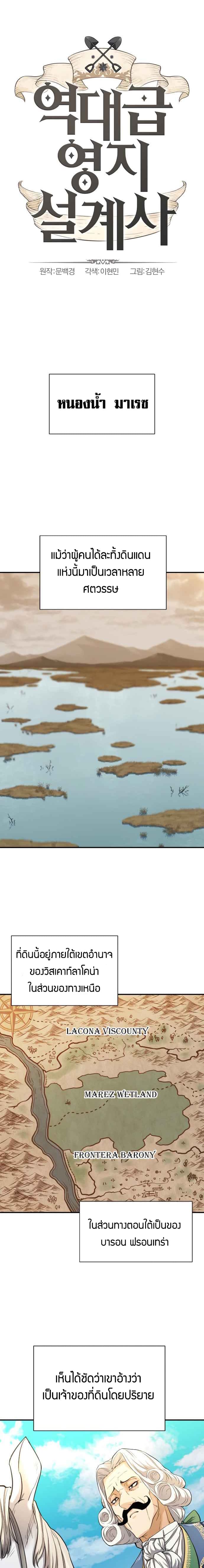 The World’s Best Engineer ยอดสถาปนิกผู้พิทักษ์อาณาจักร ตอนที่ 21 page 1