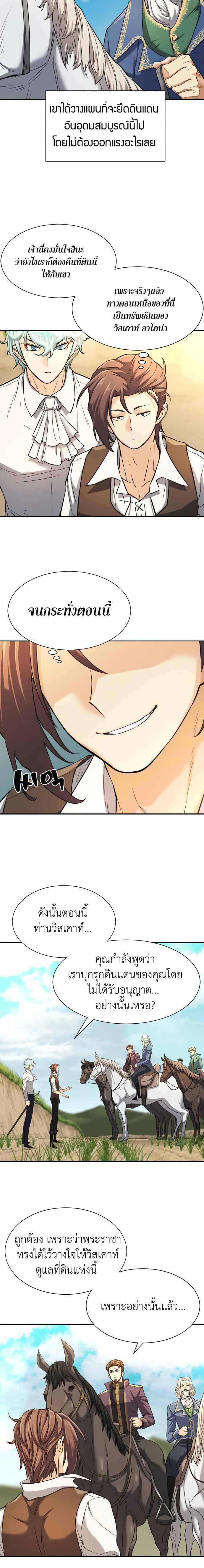 The World’s Best Engineer ยอดสถาปนิกผู้พิทักษ์อาณาจักร ตอนที่ 21 page 2