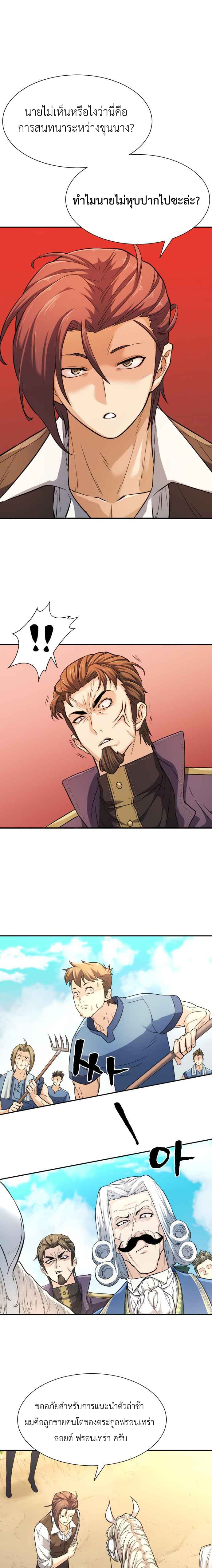 The World’s Best Engineer ยอดสถาปนิกผู้พิทักษ์อาณาจักร ตอนที่ 21 page 3