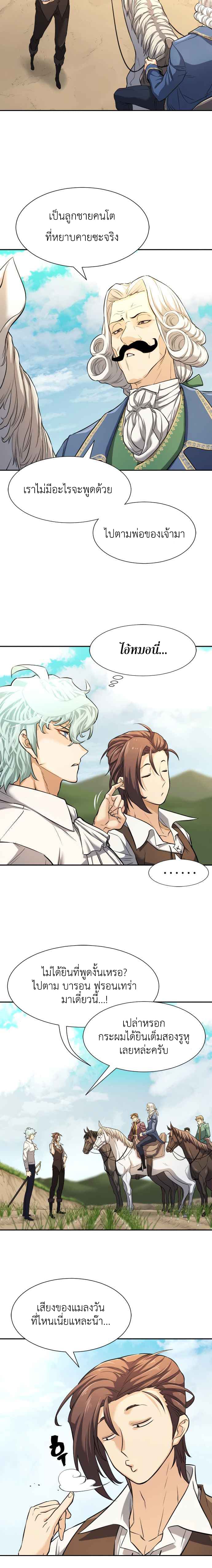 The World’s Best Engineer ยอดสถาปนิกผู้พิทักษ์อาณาจักร ตอนที่ 21 page 4