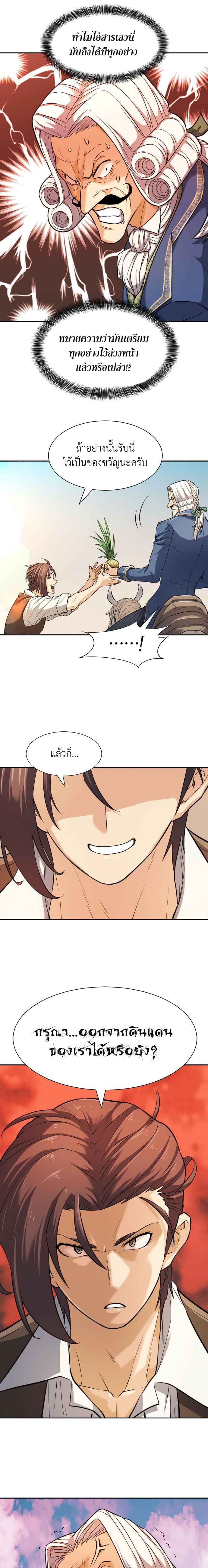 The World’s Best Engineer ยอดสถาปนิกผู้พิทักษ์อาณาจักร ตอนที่ 21 page 9