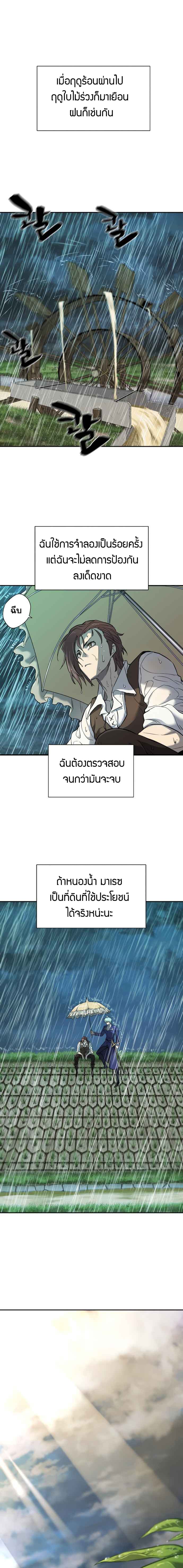 The World’s Best Engineer ยอดสถาปนิกผู้พิทักษ์อาณาจักร ตอนที่ 21 page 13