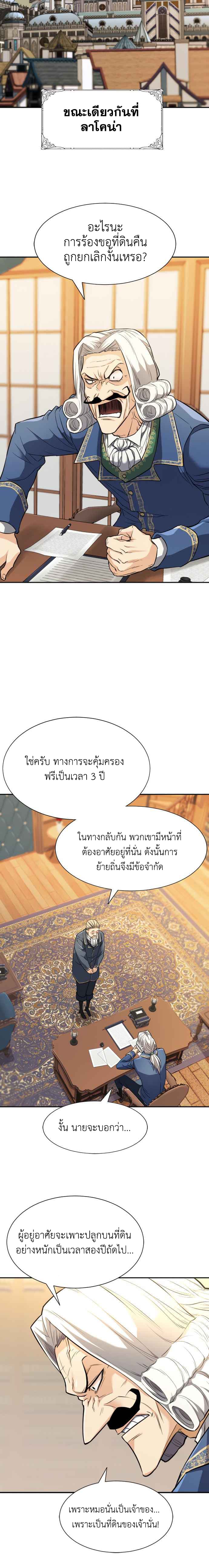 The World’s Best Engineer ยอดสถาปนิกผู้พิทักษ์อาณาจักร ตอนที่ 21 page 16