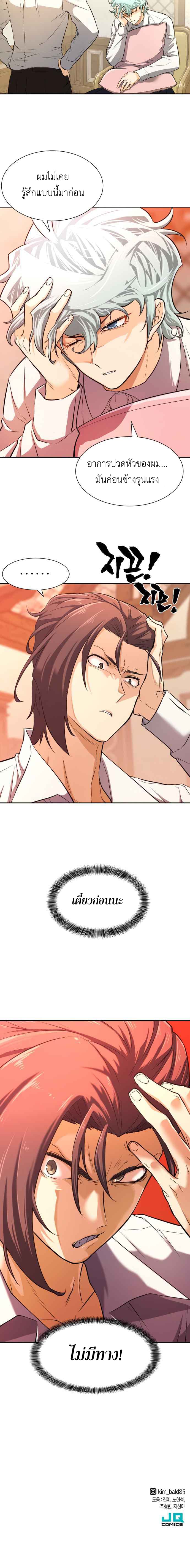 The World’s Best Engineer ยอดสถาปนิกผู้พิทักษ์อาณาจักร ตอนที่ 21 page 20