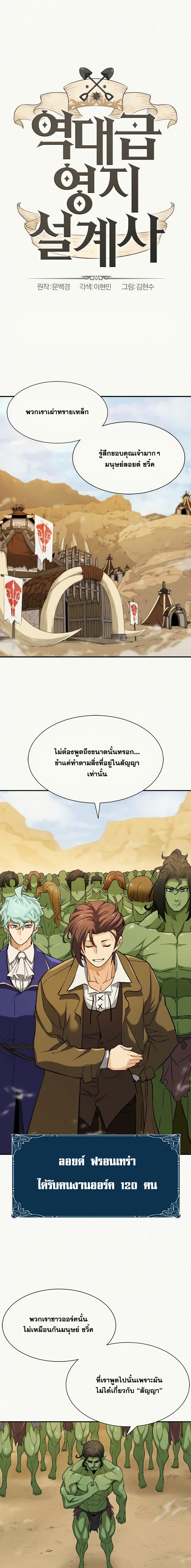 The World’s Best Engineer ยอดสถาปนิกผู้พิทักษ์อาณาจักร ตอนที่ 25 page 1