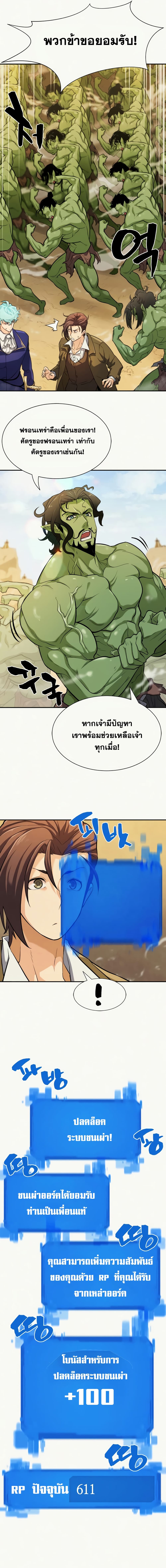 The World’s Best Engineer ยอดสถาปนิกผู้พิทักษ์อาณาจักร ตอนที่ 25 page 3