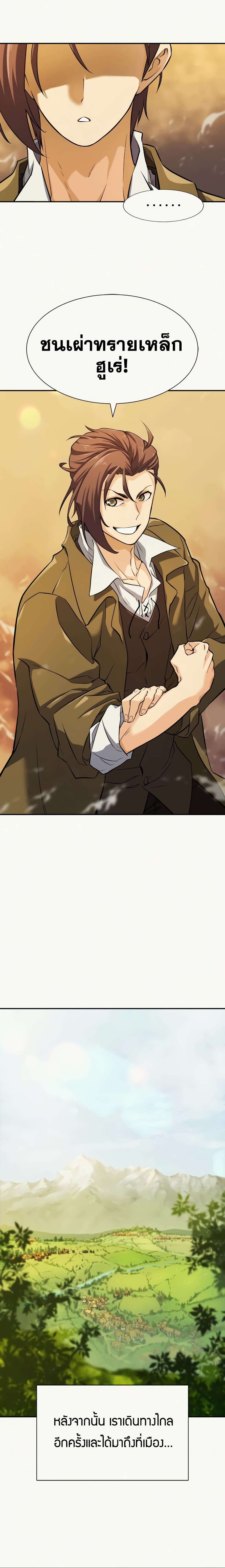 The World’s Best Engineer ยอดสถาปนิกผู้พิทักษ์อาณาจักร ตอนที่ 25 page 4