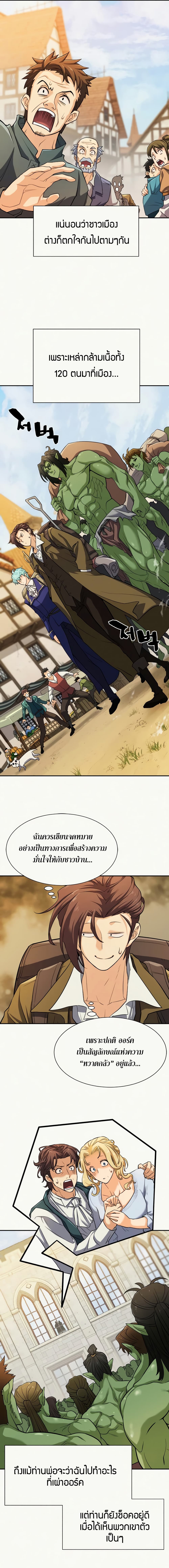 The World’s Best Engineer ยอดสถาปนิกผู้พิทักษ์อาณาจักร ตอนที่ 25 page 5