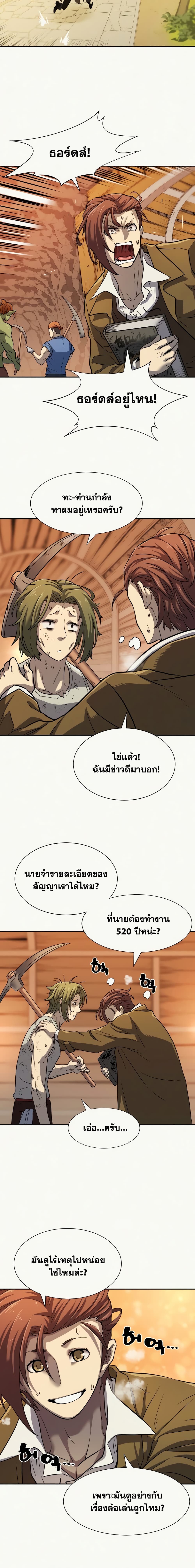 The World’s Best Engineer ยอดสถาปนิกผู้พิทักษ์อาณาจักร ตอนที่ 25 page 8