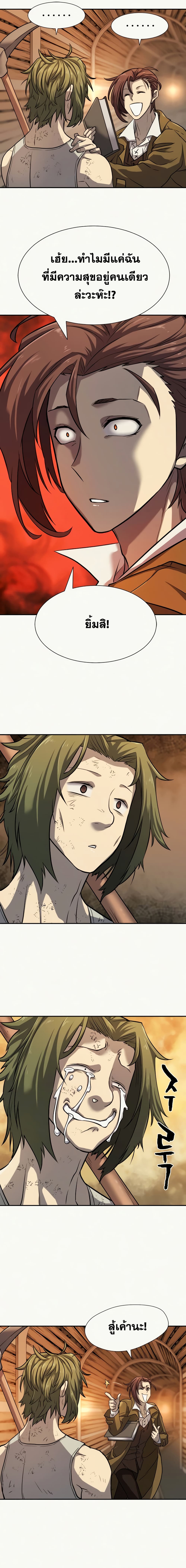 The World’s Best Engineer ยอดสถาปนิกผู้พิทักษ์อาณาจักร ตอนที่ 25 page 10