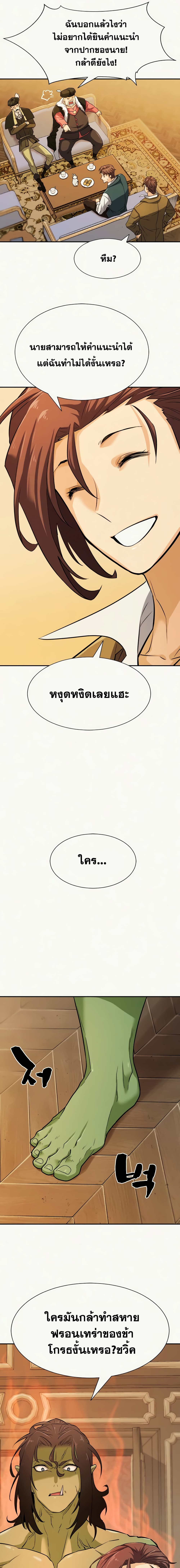 The World’s Best Engineer ยอดสถาปนิกผู้พิทักษ์อาณาจักร ตอนที่ 25 page 15