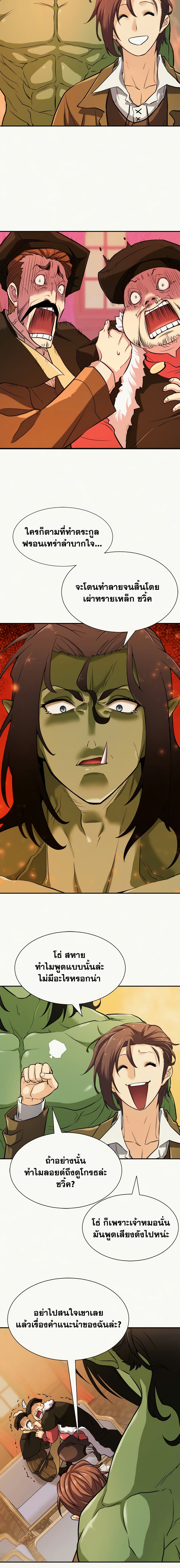 The World’s Best Engineer ยอดสถาปนิกผู้พิทักษ์อาณาจักร ตอนที่ 25 page 16