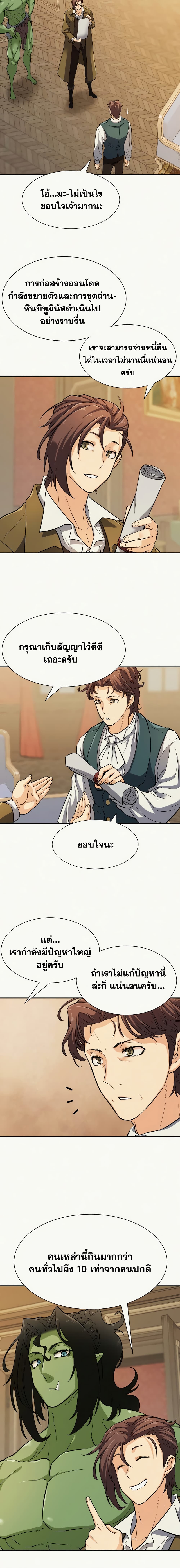 The World’s Best Engineer ยอดสถาปนิกผู้พิทักษ์อาณาจักร ตอนที่ 25 page 18