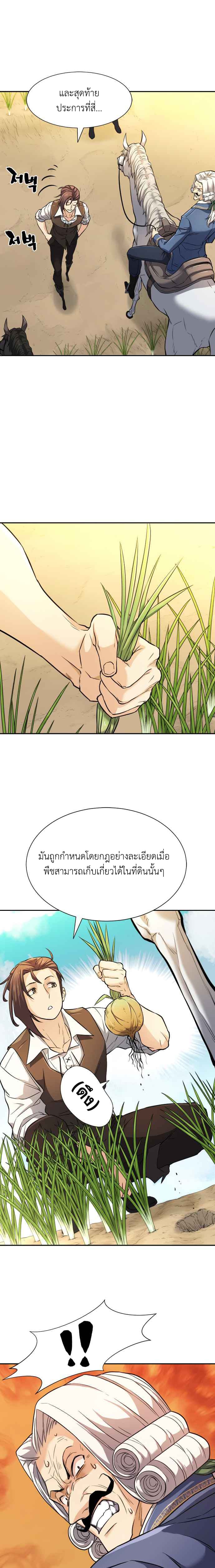 The World’s Best Engineer ยอดสถาปนิกผู้พิทักษ์อาณาจักร ตอนที่ 28 page 7