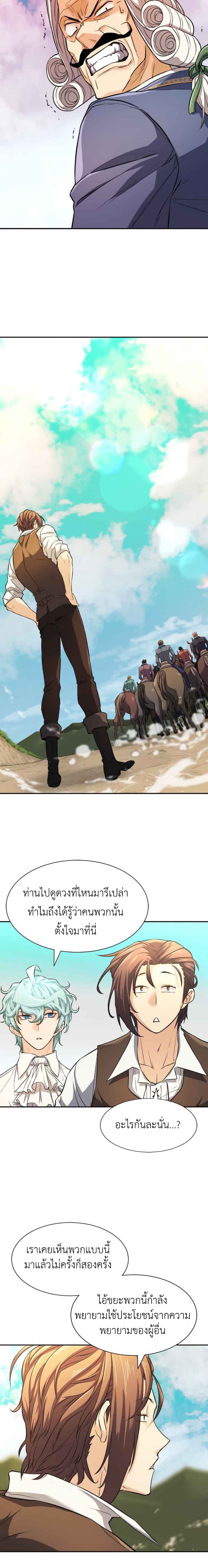 The World’s Best Engineer ยอดสถาปนิกผู้พิทักษ์อาณาจักร ตอนที่ 28 page 10