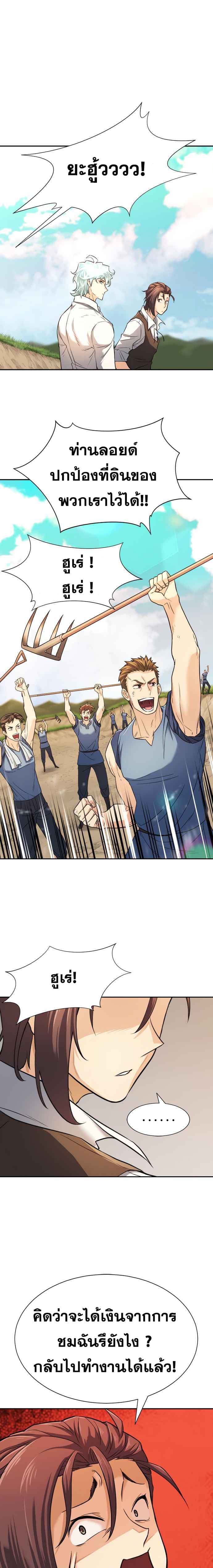 The World’s Best Engineer ยอดสถาปนิกผู้พิทักษ์อาณาจักร ตอนที่ 28 page 11