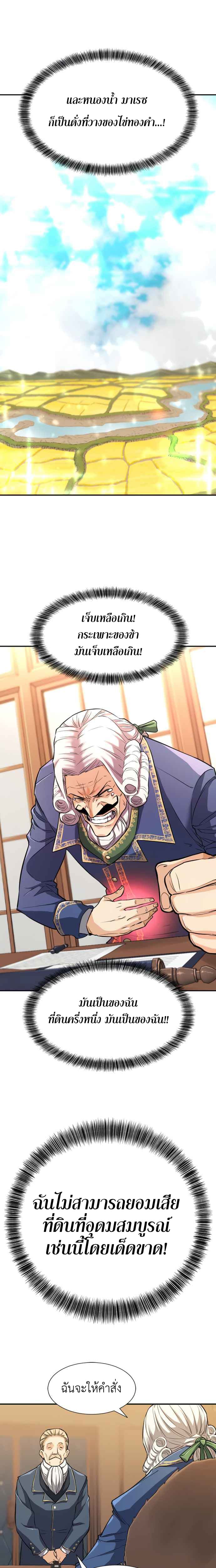 The World’s Best Engineer ยอดสถาปนิกผู้พิทักษ์อาณาจักร ตอนที่ 28 page 17