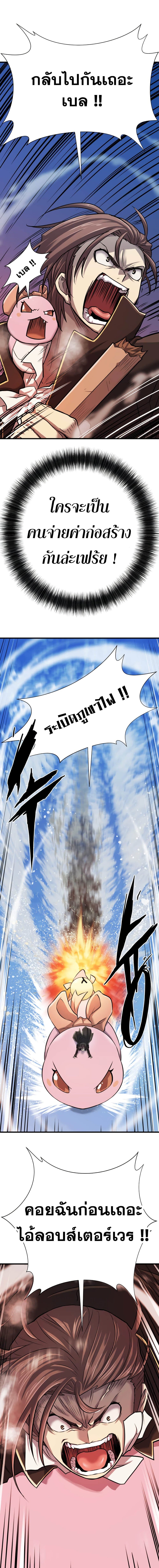 The World’s Best Engineer ยอดสถาปนิกผู้พิทักษ์อาณาจักร ตอนที่ 29 page 16