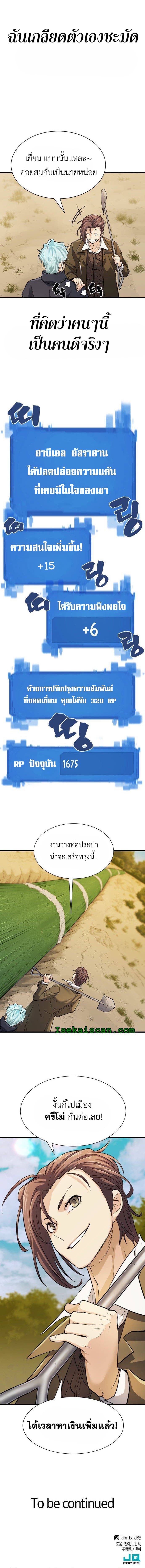 The World’s Best Engineer ยอดสถาปนิกผู้พิทักษ์อาณาจักร ตอนที่ 31 page 9