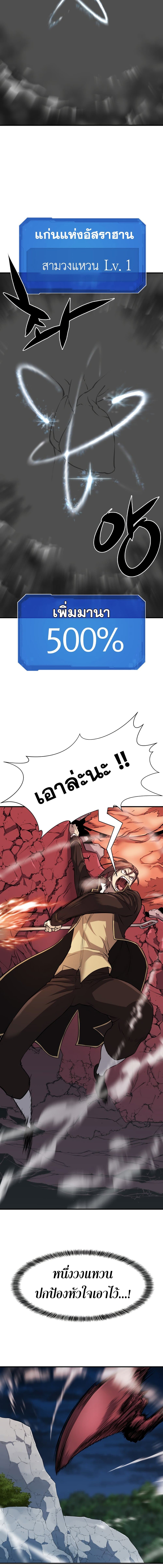 The World’s Best Engineer ยอดสถาปนิกผู้พิทักษ์อาณาจักร ตอนที่ 32 page 10