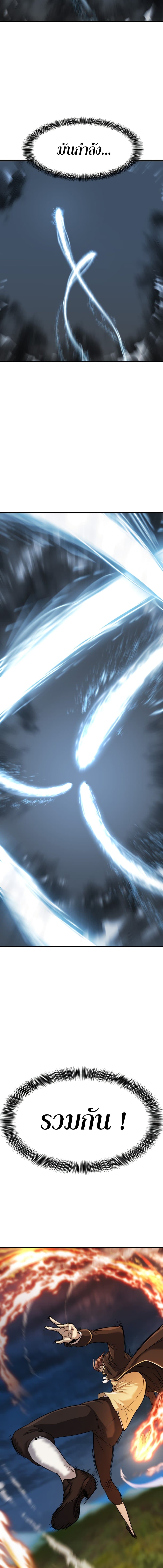 The World’s Best Engineer ยอดสถาปนิกผู้พิทักษ์อาณาจักร ตอนที่ 32 page 13