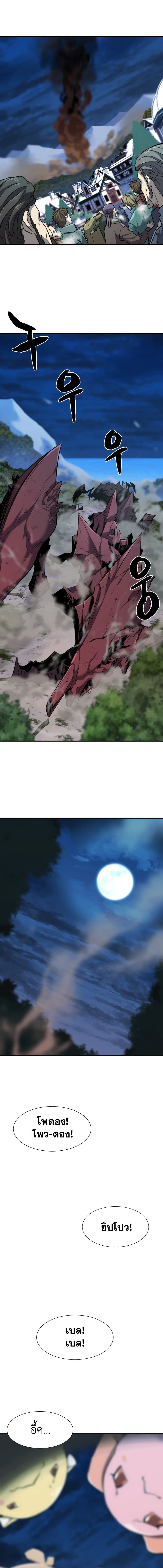 The World’s Best Engineer ยอดสถาปนิกผู้พิทักษ์อาณาจักร ตอนที่ 32 page 17