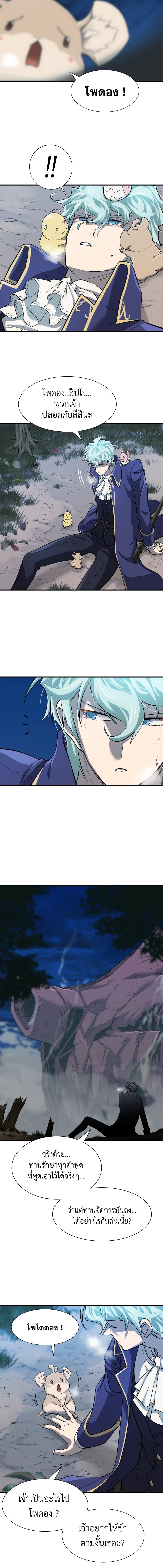 The World’s Best Engineer ยอดสถาปนิกผู้พิทักษ์อาณาจักร ตอนที่ 32 page 18