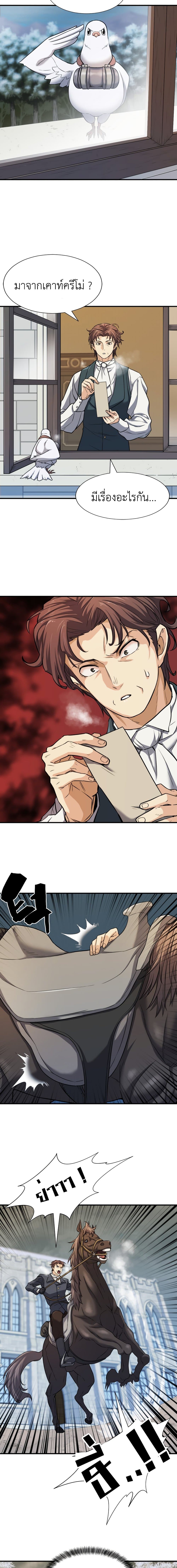 The World’s Best Engineer ยอดสถาปนิกผู้พิทักษ์อาณาจักร ตอนที่ 33 page 2