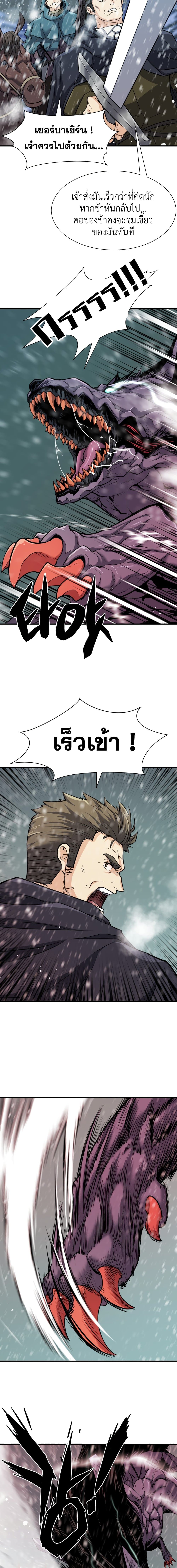 The World’s Best Engineer ยอดสถาปนิกผู้พิทักษ์อาณาจักร ตอนที่ 33 page 8