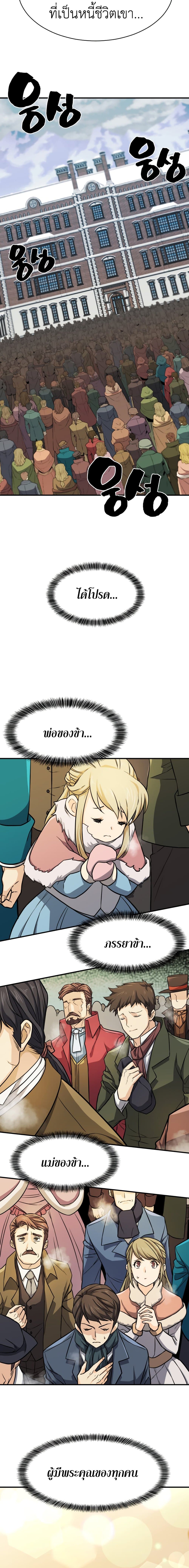 The World’s Best Engineer ยอดสถาปนิกผู้พิทักษ์อาณาจักร ตอนที่ 34 page 11