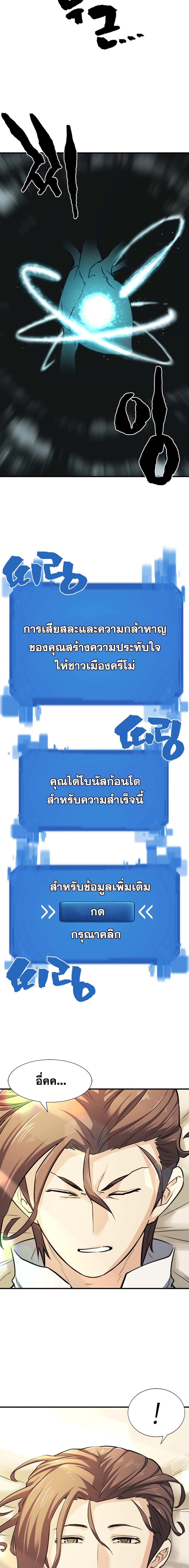 The World’s Best Engineer ยอดสถาปนิกผู้พิทักษ์อาณาจักร ตอนที่ 34 page 14