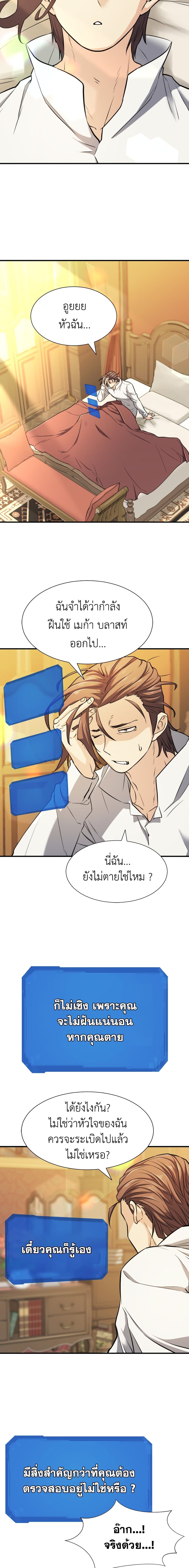 The World’s Best Engineer ยอดสถาปนิกผู้พิทักษ์อาณาจักร ตอนที่ 34 page 15