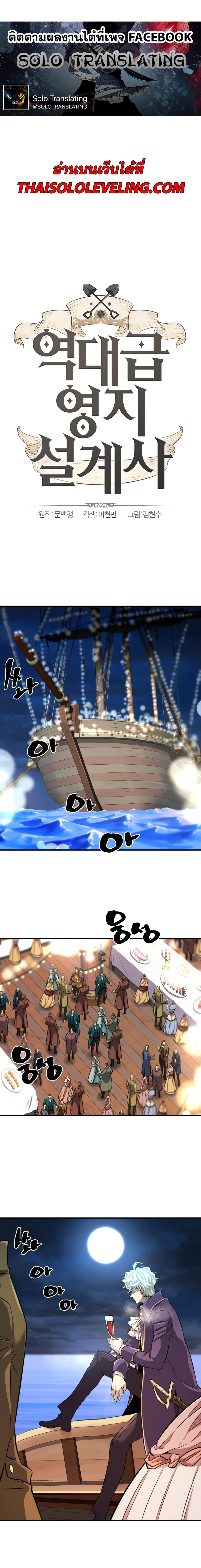 The World’s Best Engineer ยอดสถาปนิกผู้พิทักษ์อาณาจักร ตอนที่ 35 page 1