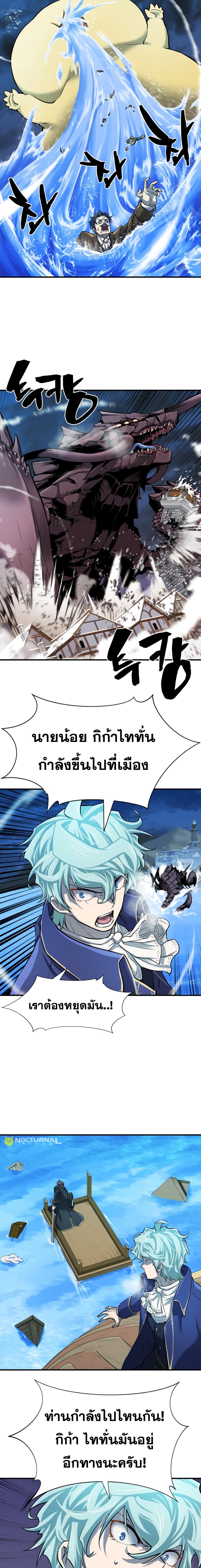 The World’s Best Engineer ยอดสถาปนิกผู้พิทักษ์อาณาจักร ตอนที่ 35 page 19