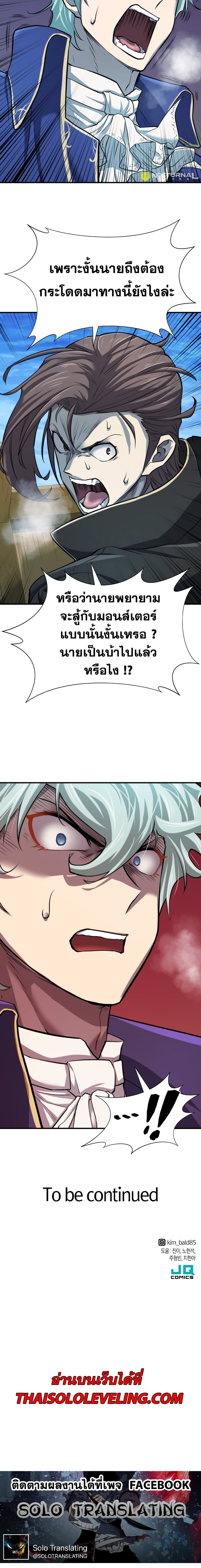 The World’s Best Engineer ยอดสถาปนิกผู้พิทักษ์อาณาจักร ตอนที่ 35 page 20