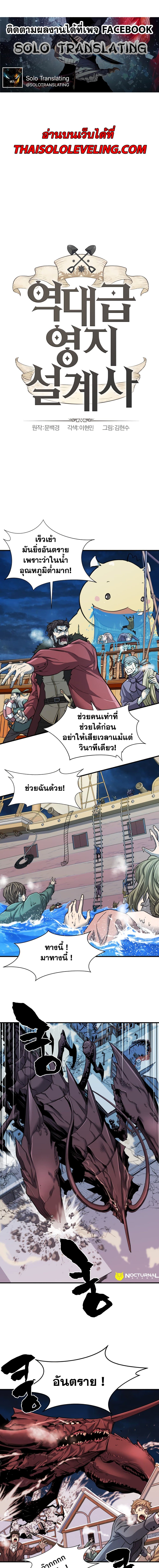 The World’s Best Engineer ยอดสถาปนิกผู้พิทักษ์อาณาจักร ตอนที่ 36 page 1
