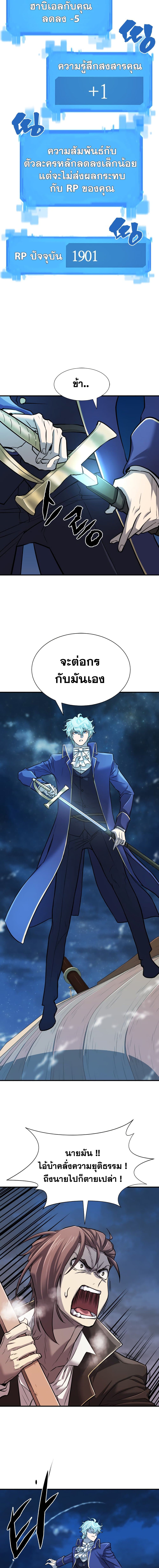 The World’s Best Engineer ยอดสถาปนิกผู้พิทักษ์อาณาจักร ตอนที่ 36 page 4