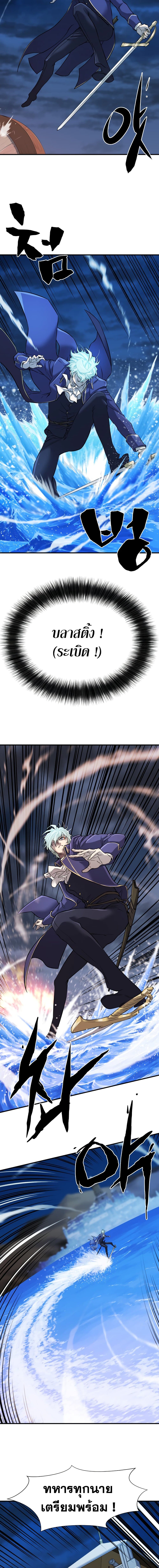 The World’s Best Engineer ยอดสถาปนิกผู้พิทักษ์อาณาจักร ตอนที่ 36 page 5