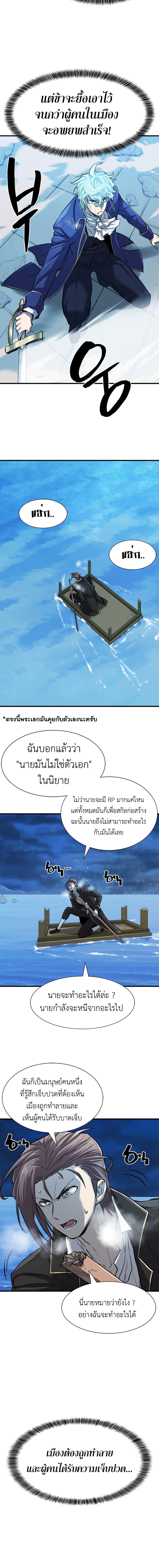 The World’s Best Engineer ยอดสถาปนิกผู้พิทักษ์อาณาจักร ตอนที่ 36 page 14