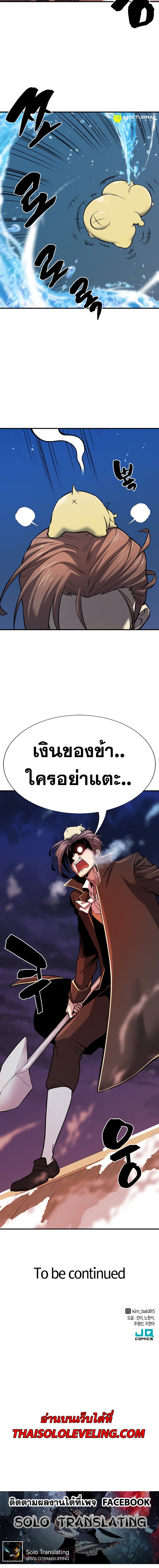 The World’s Best Engineer ยอดสถาปนิกผู้พิทักษ์อาณาจักร ตอนที่ 36 page 20