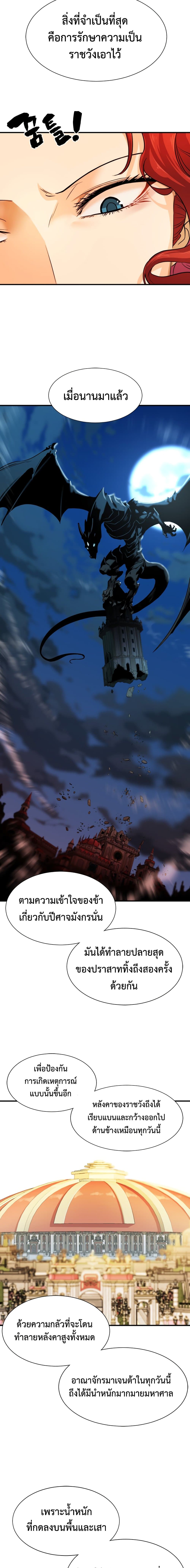 The World’s Best Engineer ยอดสถาปนิกผู้พิทักษ์อาณาจักร ตอนที่ 37 page 5