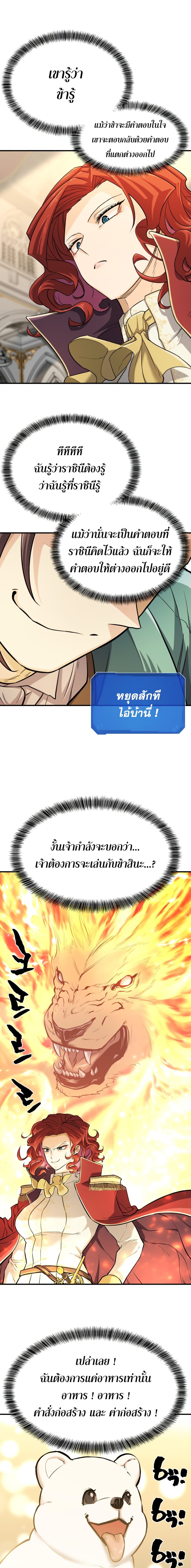 The World’s Best Engineer ยอดสถาปนิกผู้พิทักษ์อาณาจักร ตอนที่ 37 page 7